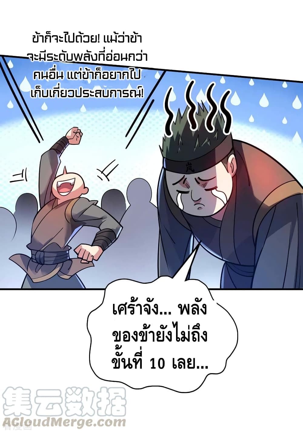 Eternal First Son-in-law 141-141