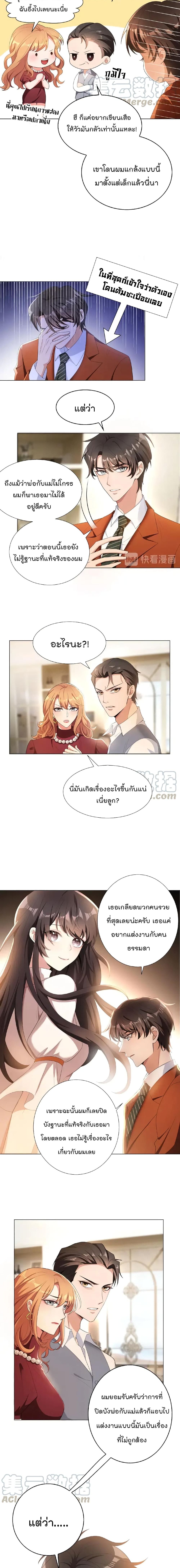 Game of Affection เกมเสน่หาของคุณชายเถาลู่ 33-33