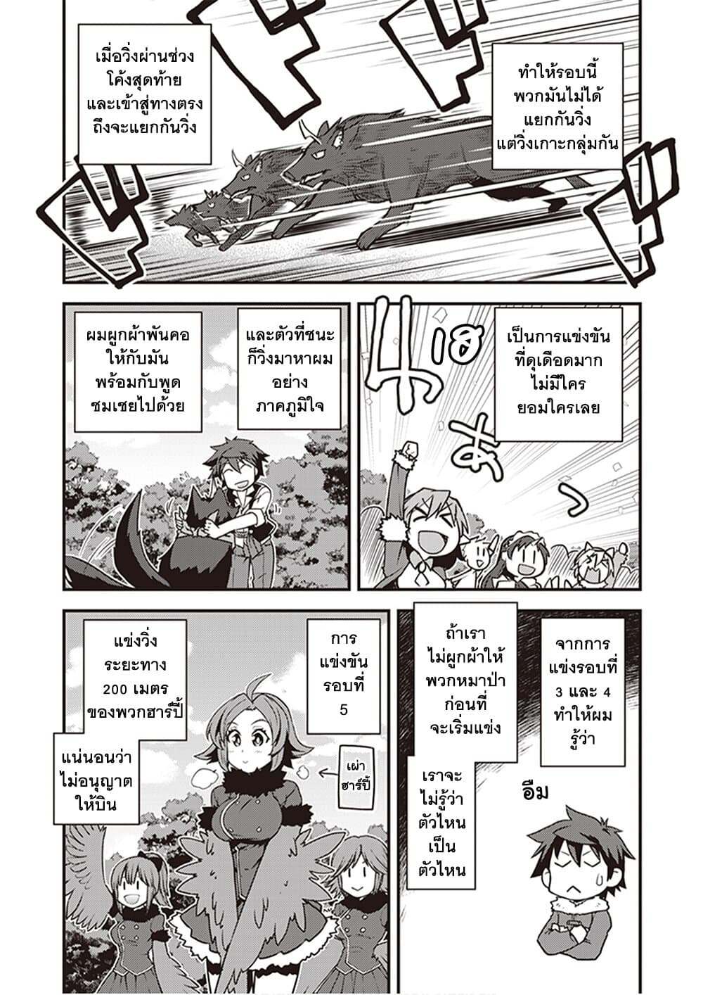 Isekai Nonbiri Nouka ชีวิตเกษตรตามใจ ในต่างโลก 187-การแข่ง (ตอนที่ 2)