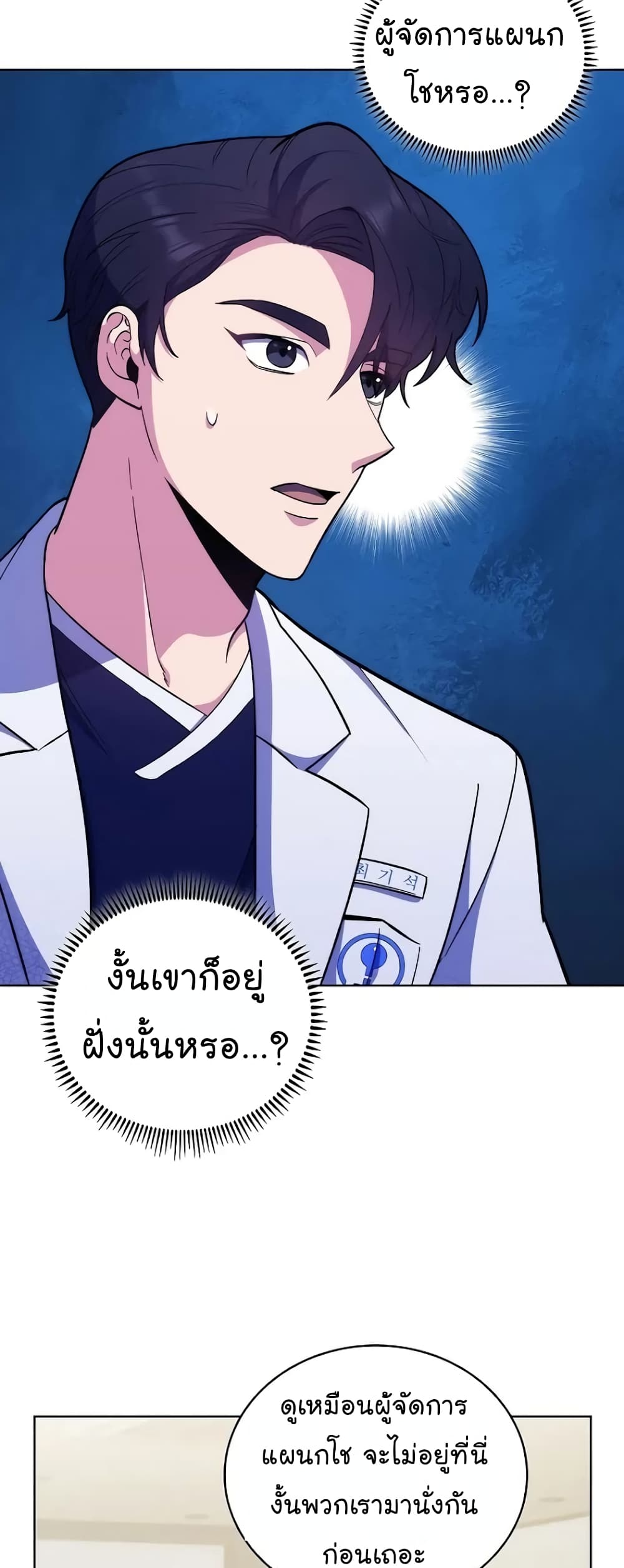 Level-Up Doctor 36-36