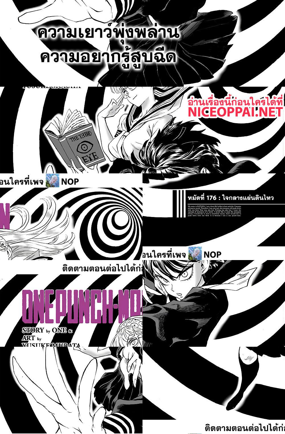 One Punch Man - ใจกลางแผ่นดินไหว - 2