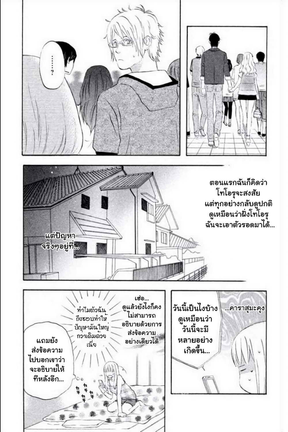 Liar x Liar 22-ปัญหาใหญ่สุดๆ