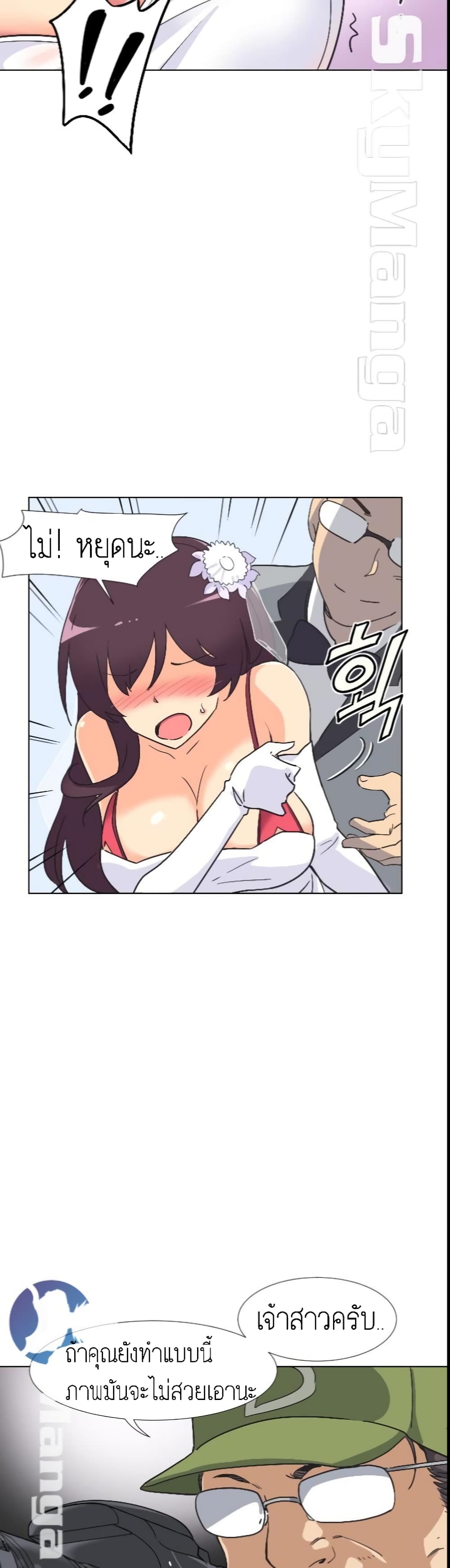 How to Train Your Wife 3-3