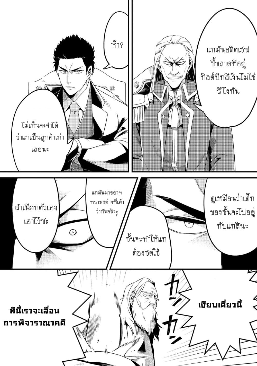 Tsuihousha Shokudou e Youkoso! 9-ทาสที่ถูกขับไล่กับแผนชั่วทางกฏหมาย II