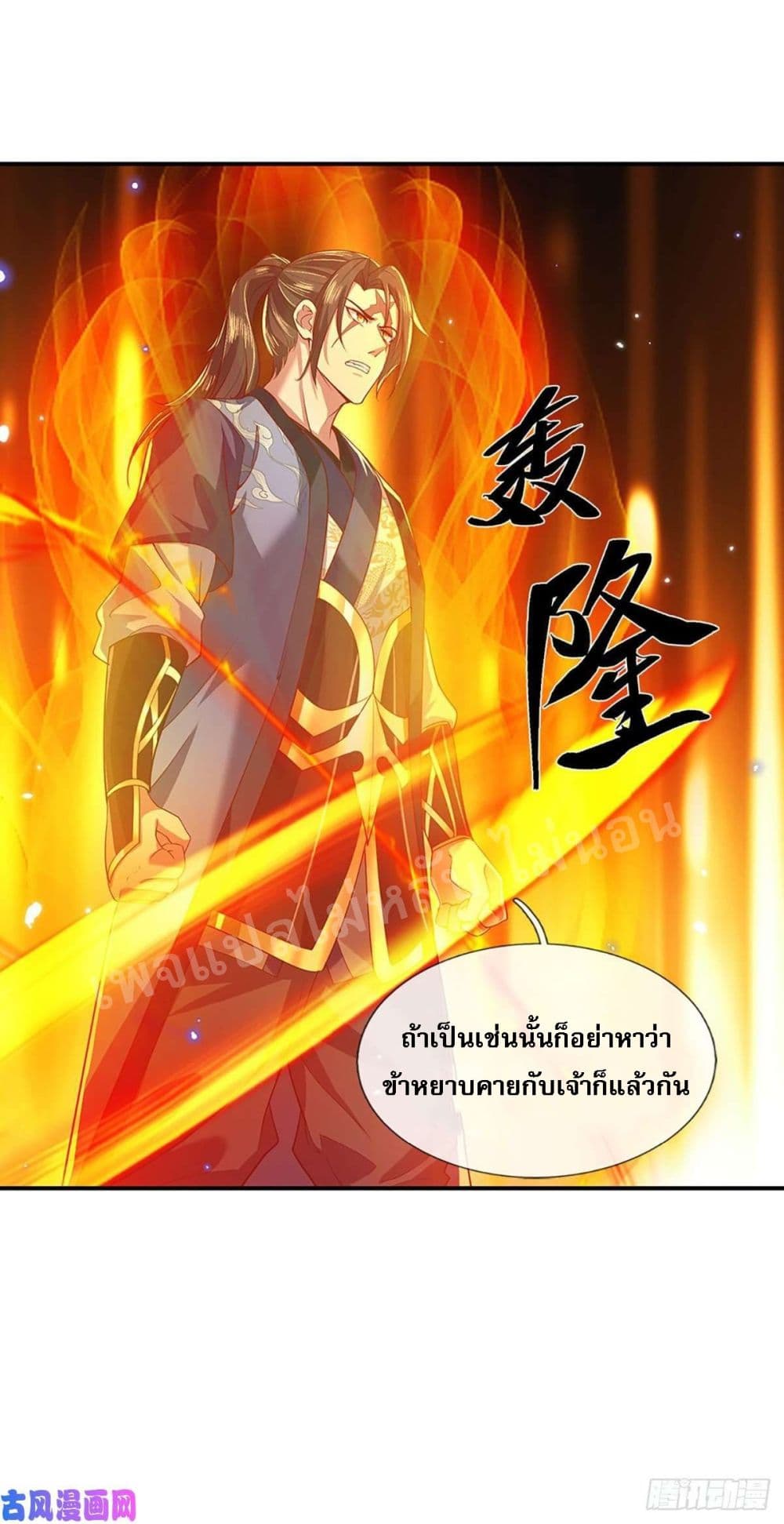 Royal God of War, Rising Dragon ราชันย์เทพยุทธ์มังกรผงาดฟ้า 45-45