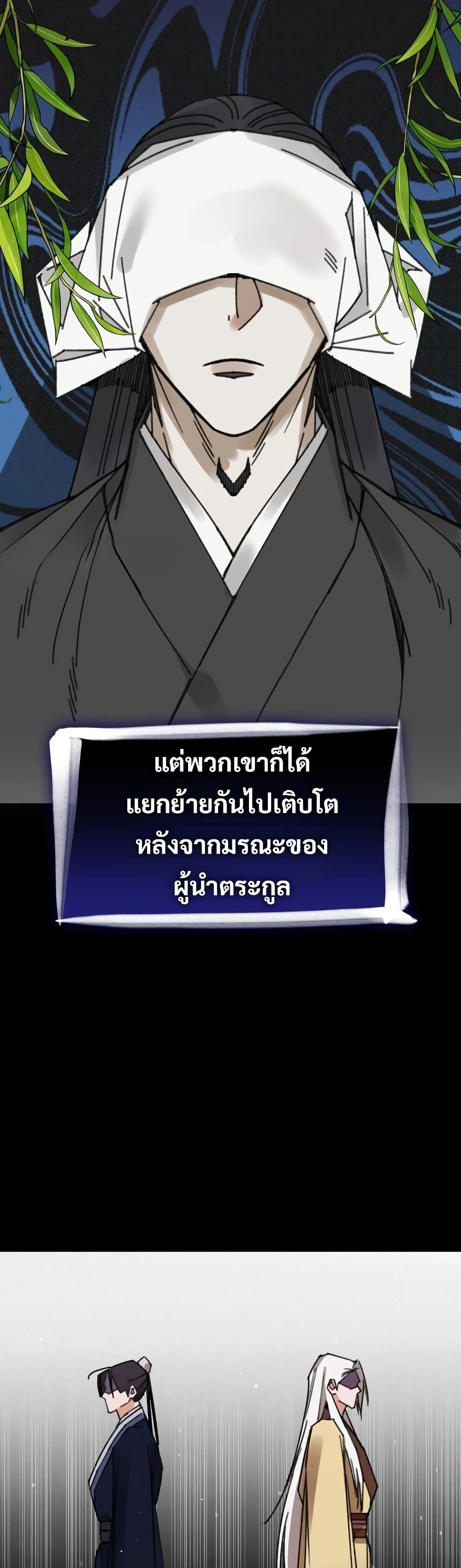The Young Master of Namgung Is an Impersonal Person 1-1