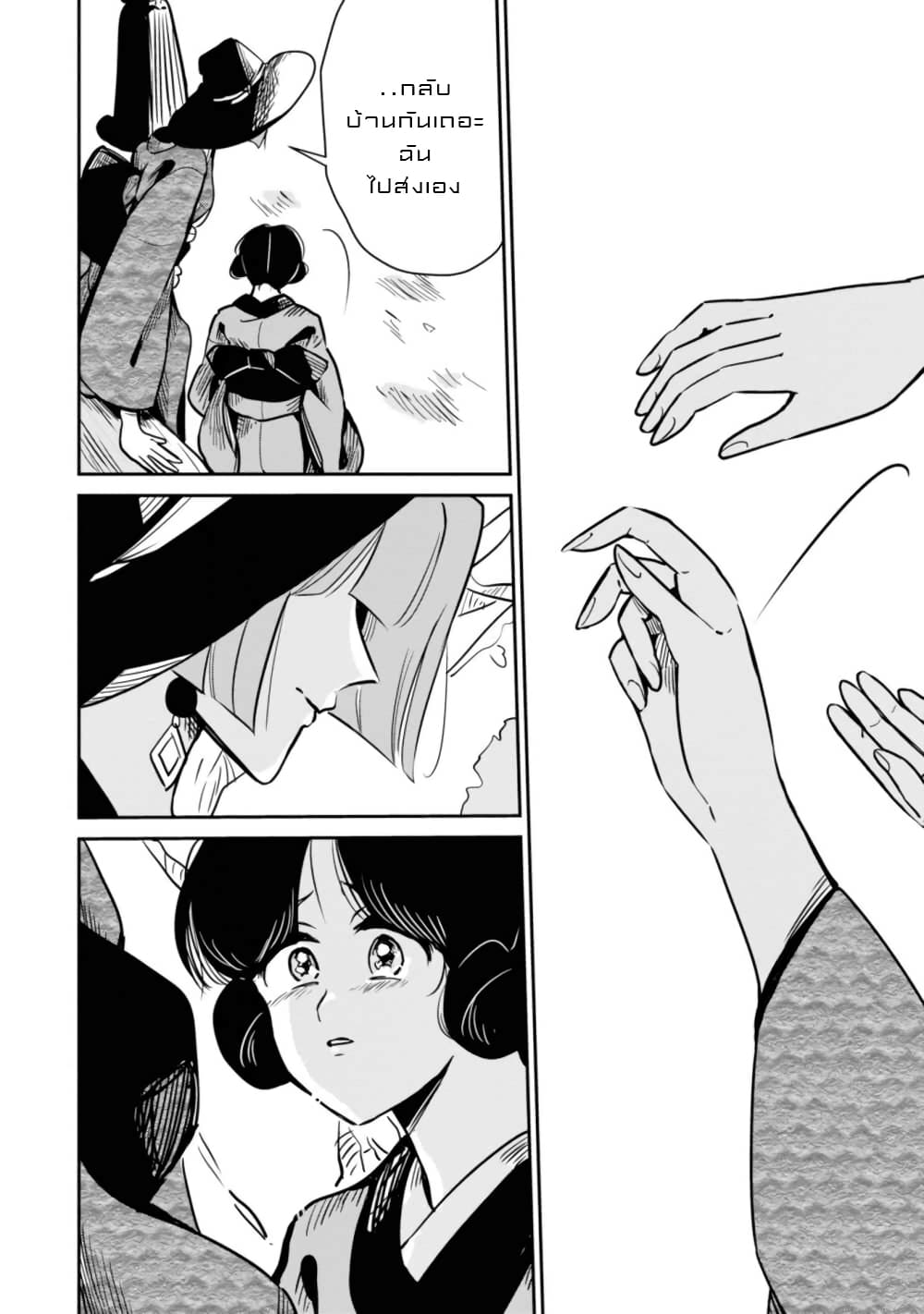 Joryusakka to Yuki 12-12