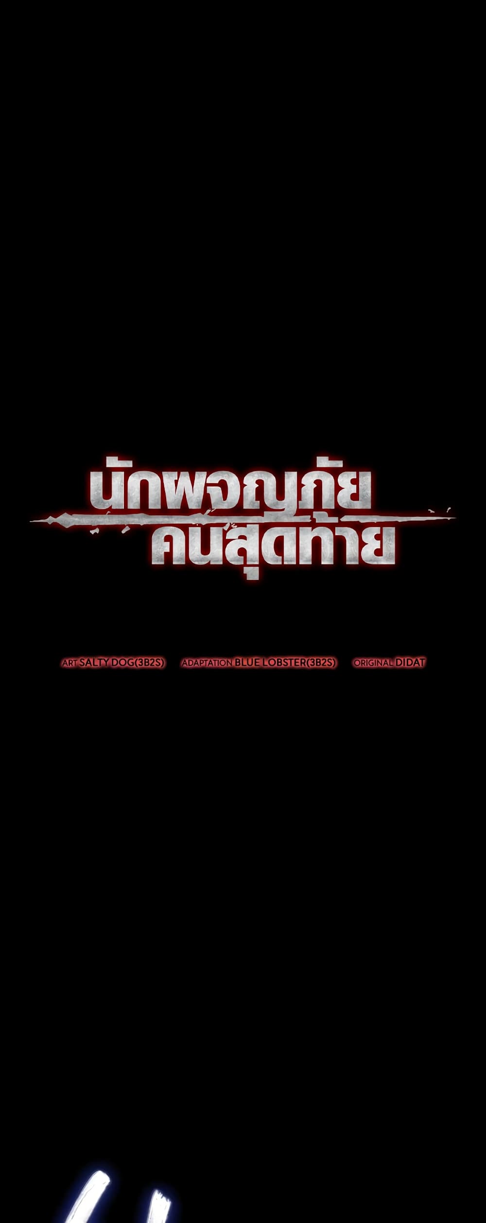 The Last Adventurer 7-7
