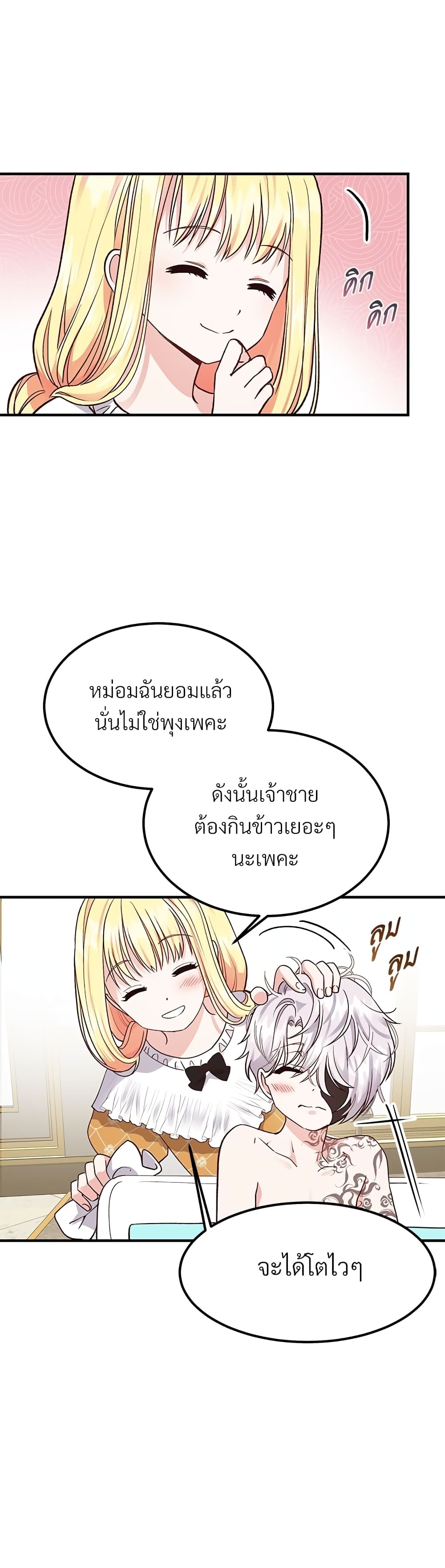 The Little Princess and Her Monster Prince 9-9