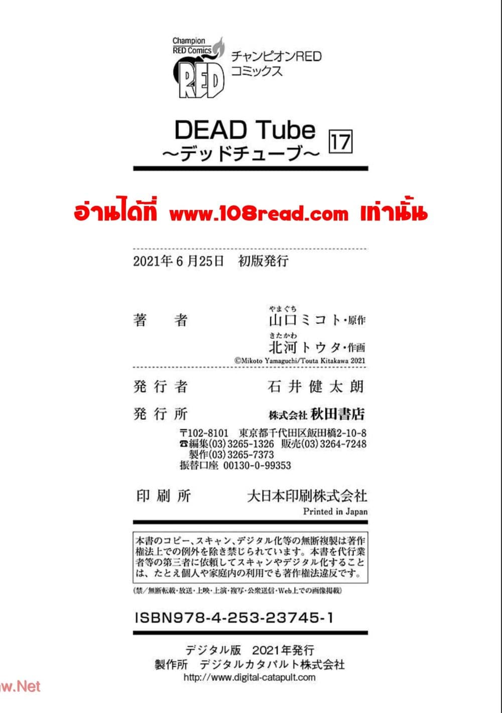 Dead Tube 70-70