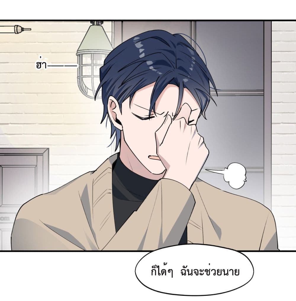 Lord Demon King Always Teases Me 9-9