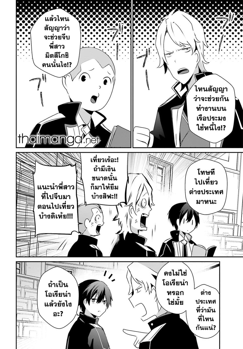 Kage no Jitsuryokusha ni Naritakute! อยากเป็นพลังในเงามืด 55-55