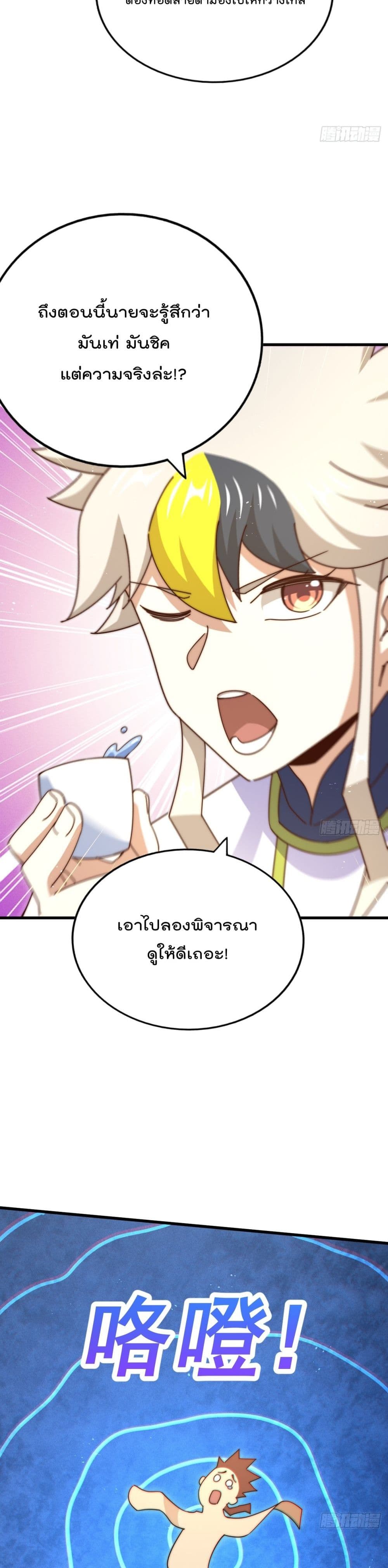 Who is your Daddy? ยอดยุทธ พ่อทุกสถาบัน 187-187
