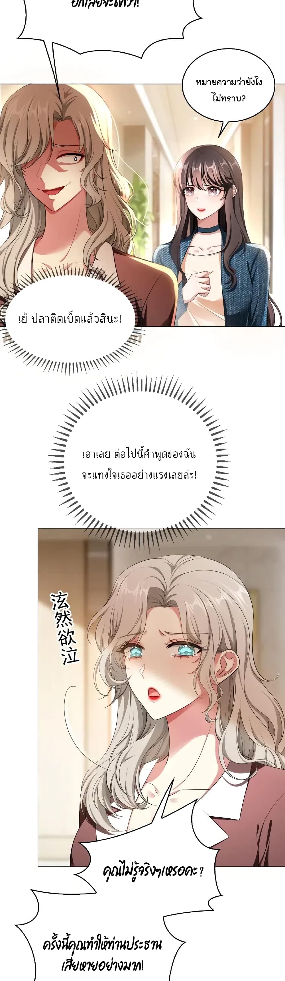 Game of Affection เกมเสน่หาของคุณชายเถาลู่ 62-62