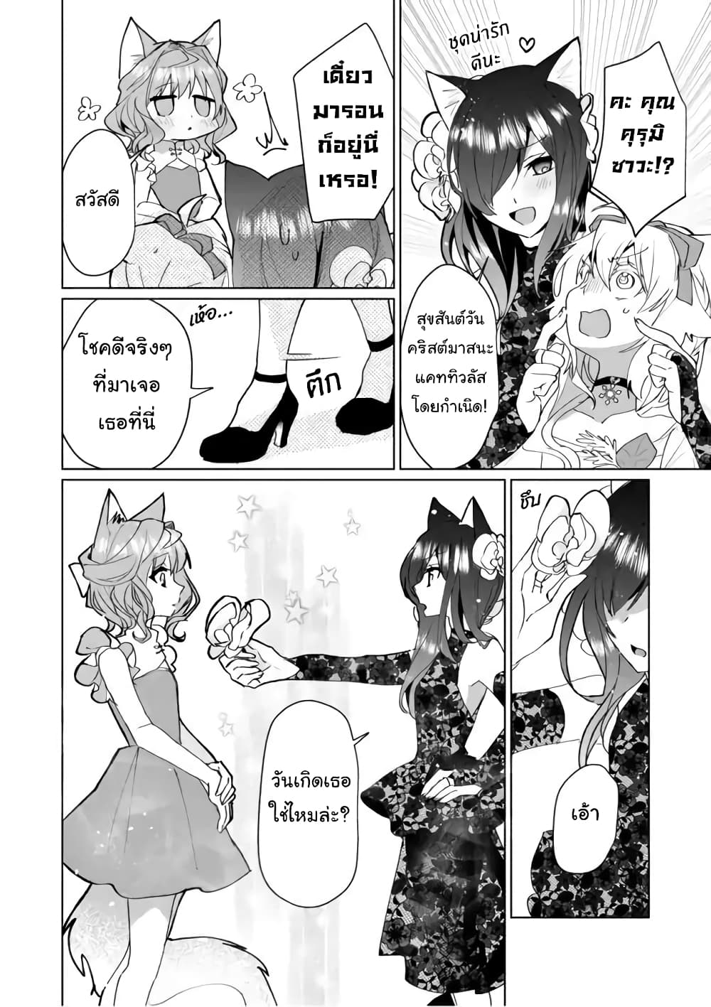 Nekomusume Shoukougun 69-ประดับประดาเหล่าดาวคริสต์มาส