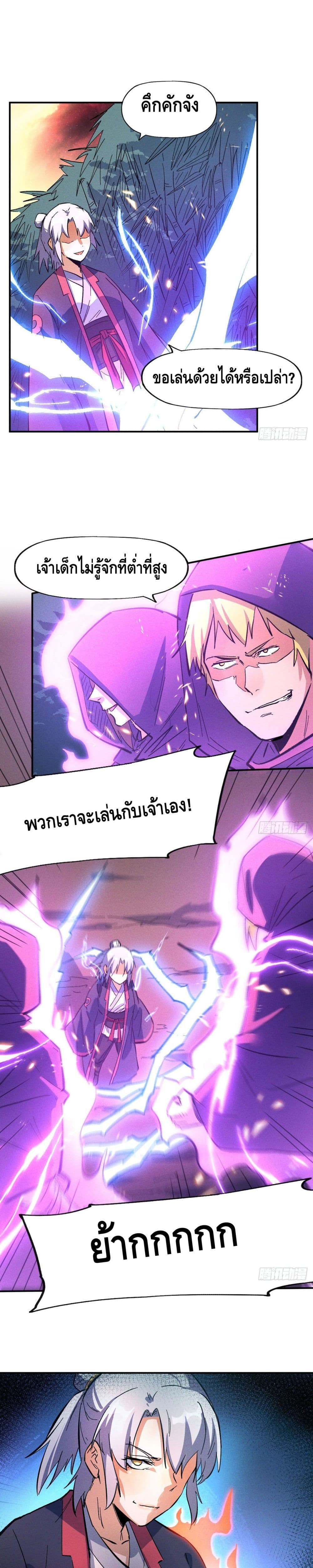 The Strongest Emperor 43-43