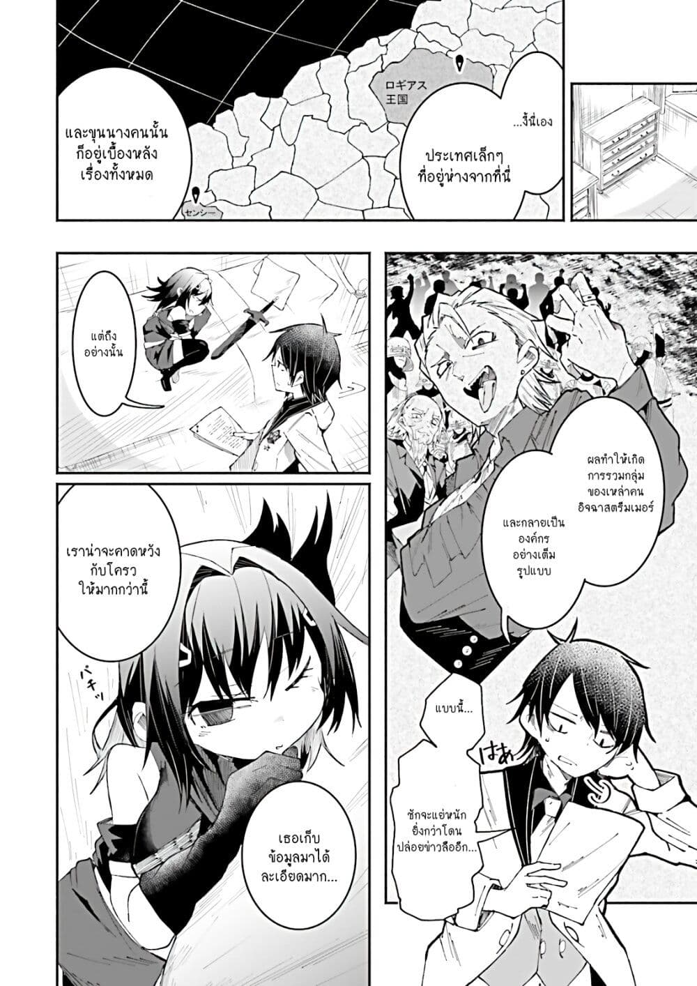 Isekai de Haishin Katsudou wo Shitara Tairyou no Yandere Shinja wo Umidashite Shimatta Ken เกิดใหม่เป็นสะติ๋มเม้อเจอติ่งสายโหดที่ต่างโลก 16-16