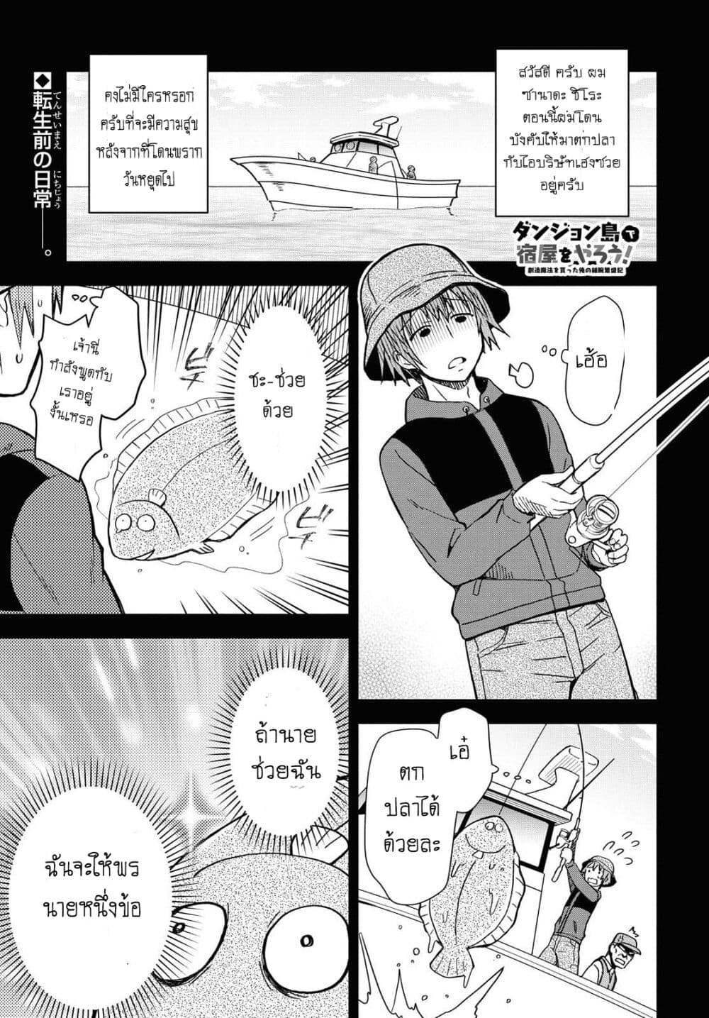 Dungeon Tou de Yadoya wo Yarou! Souzou Mahou wo Moratta Ore no Hosoude Hanjouki 2-2