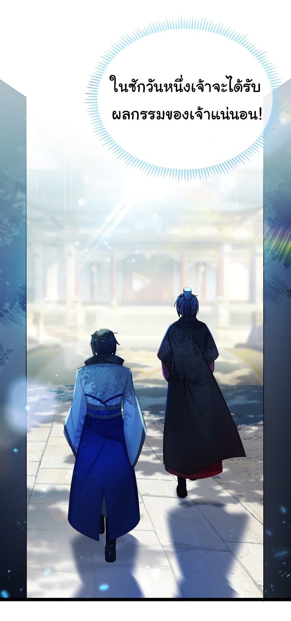 The Lady Is Actually the Future Tyrant and Empress 26-26