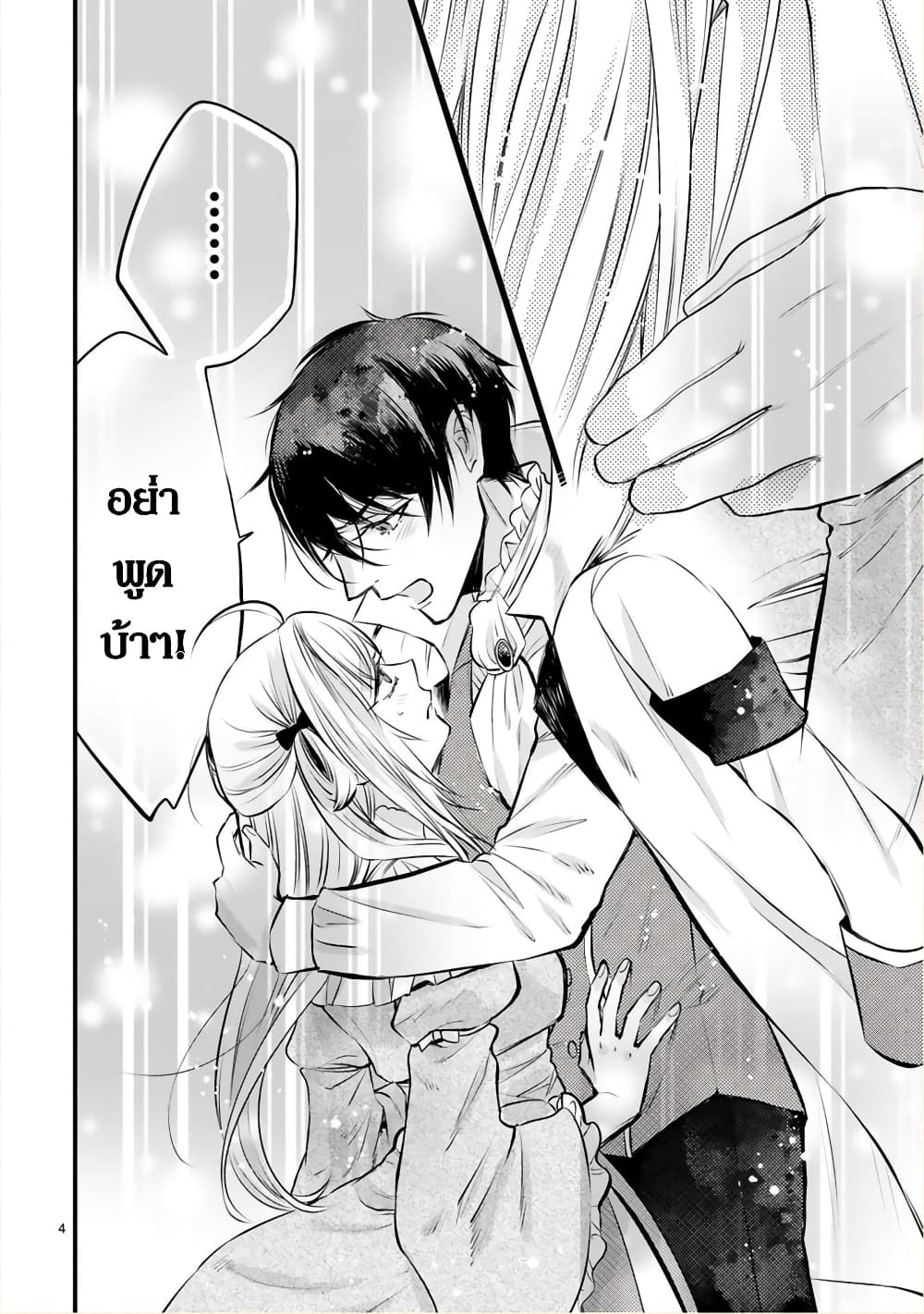 Shinyuu Ouji to Koshiginchaku ~Oshi no Ouji ni Kyuukon Sarete Komattemasu~ 11-ตอนจบ