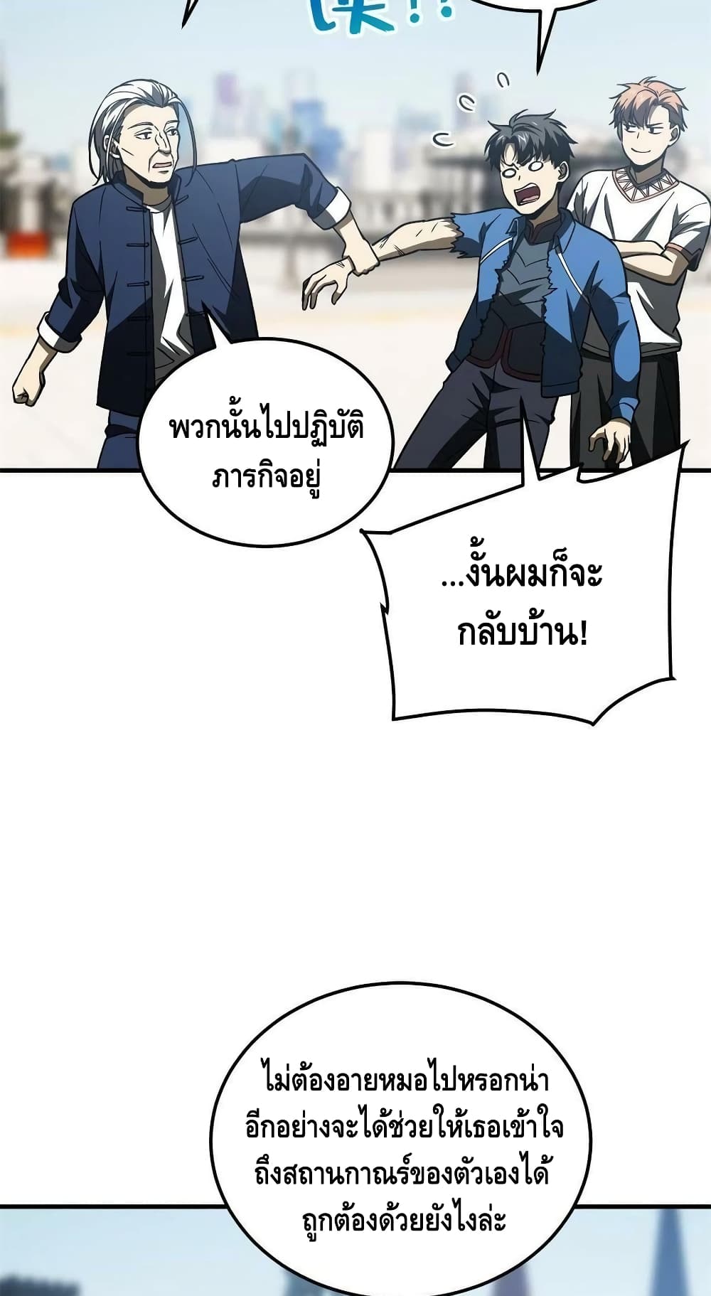 Global Martial Arts ระบบจอมยุทธสุดโกงแห่งโลกคู่ขนาน 165-165