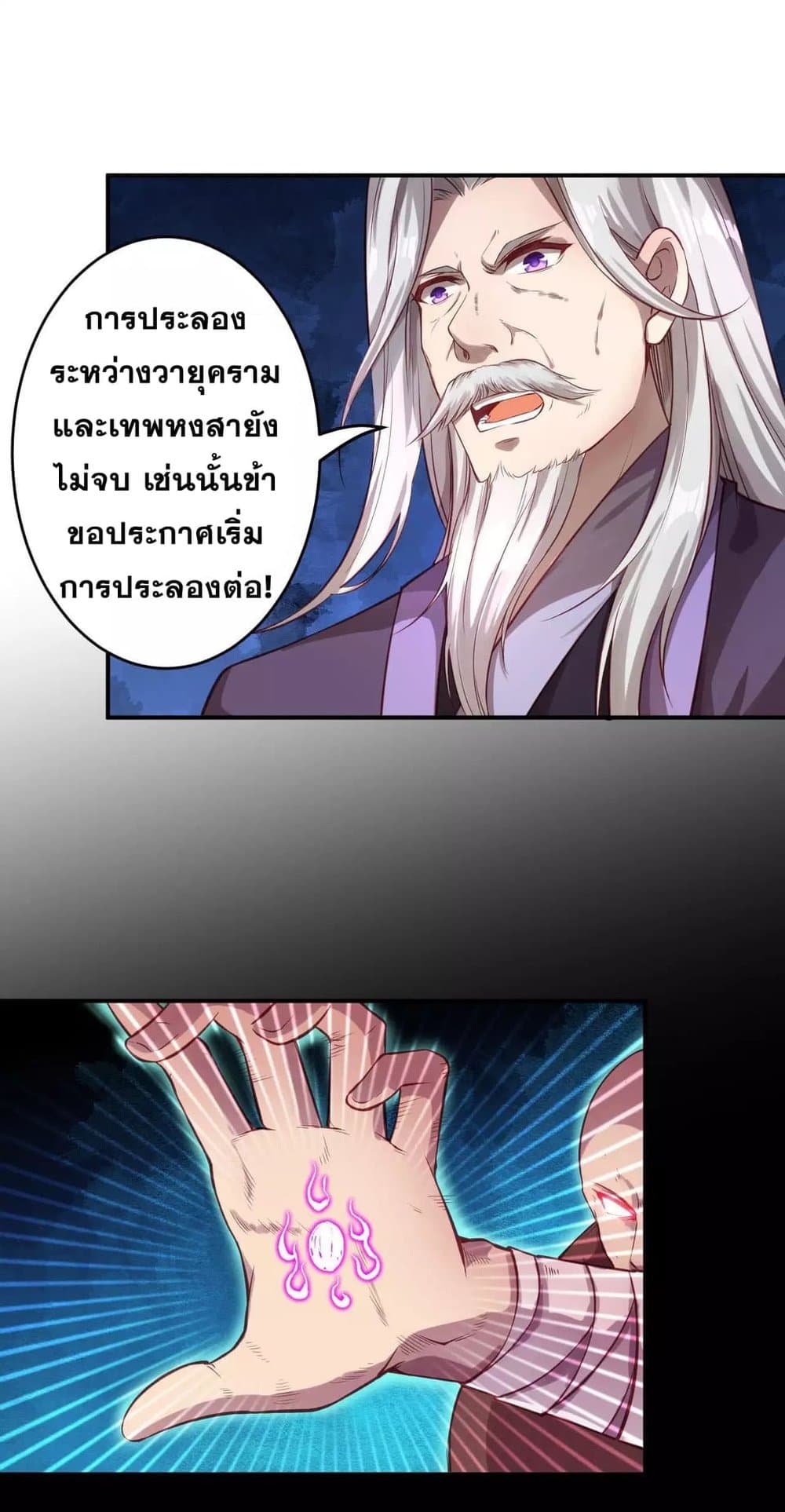 Against the Gods อสูรพลิกฟ้า 251-251