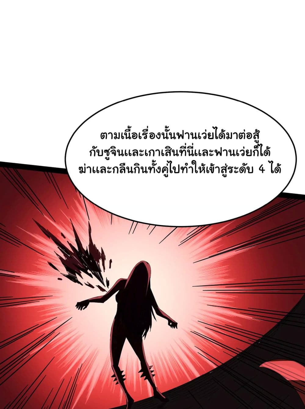 I am The King Who Will Defeat All of The World  ข้าคือราชาผู้ที่จะสยบโลกานับหมื่น 2-2