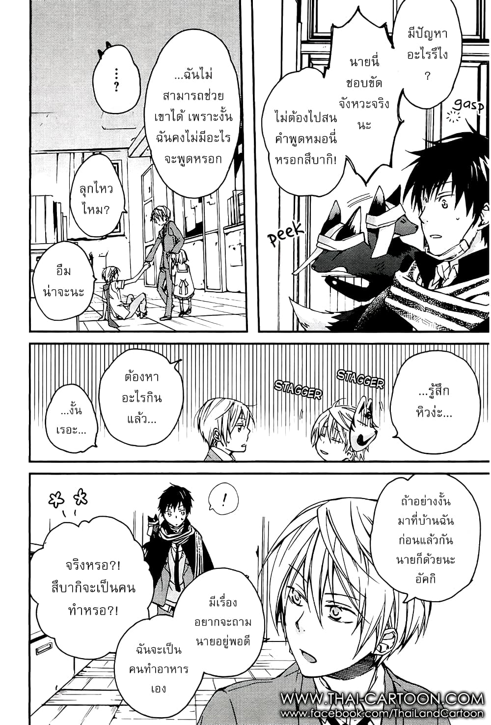 Akaya Akashiya Ayakashi no 14-14