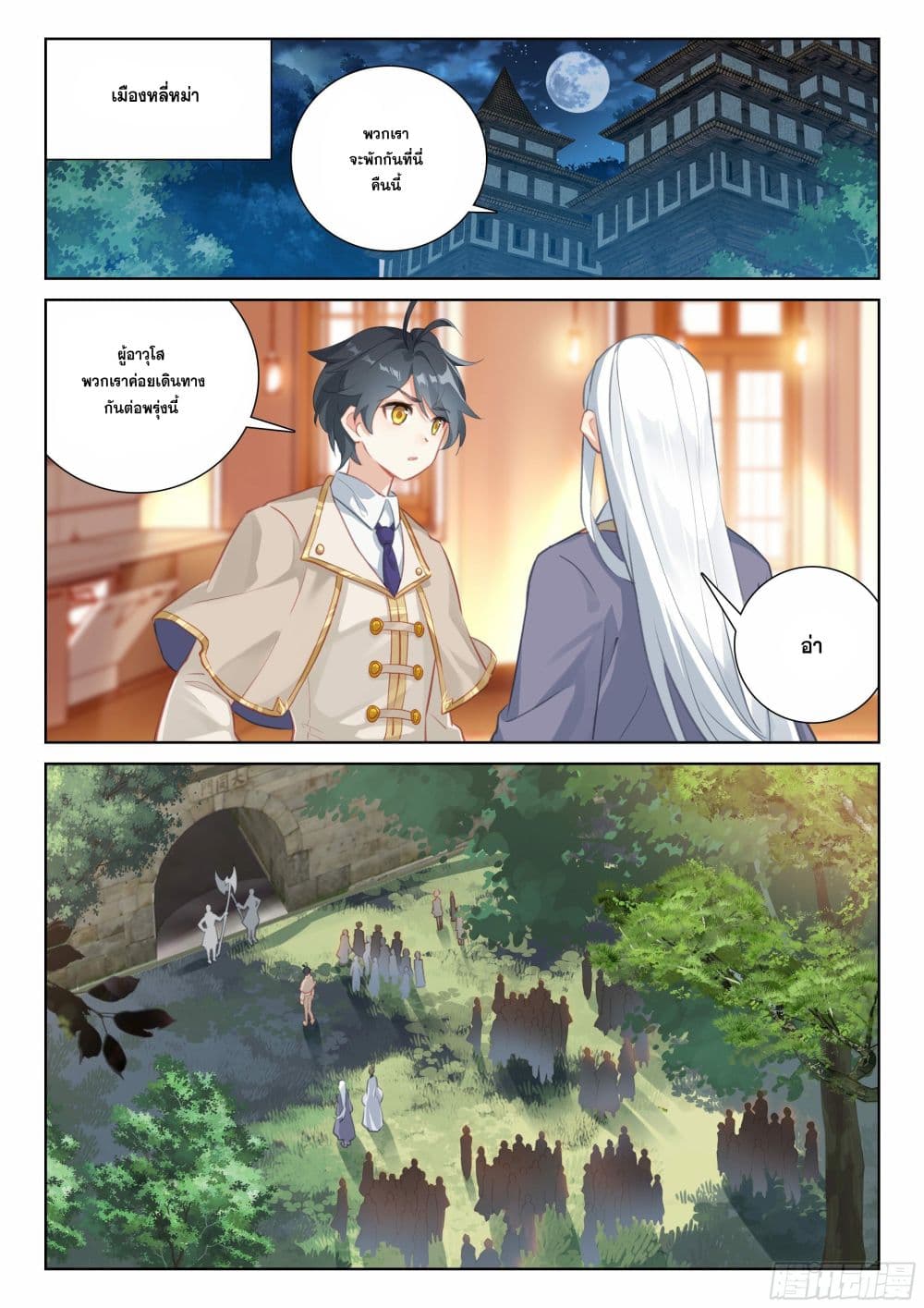 The Child of Light บุตรแห่งแสง 70-70