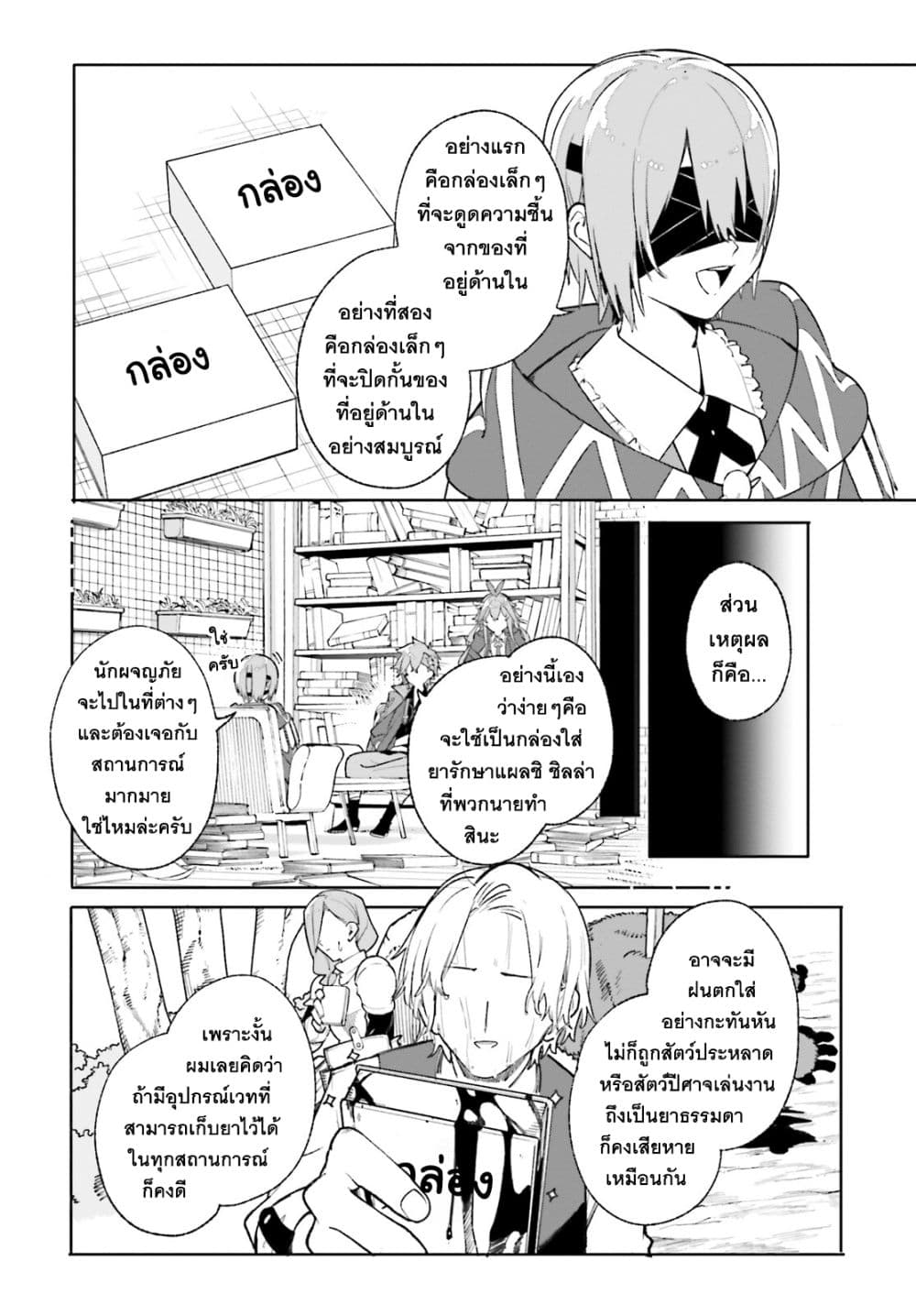 Majutsushi Kunon wa Miete Iru 26-พวกรุ่นพี่แห่งกลุ่มฝีมือ