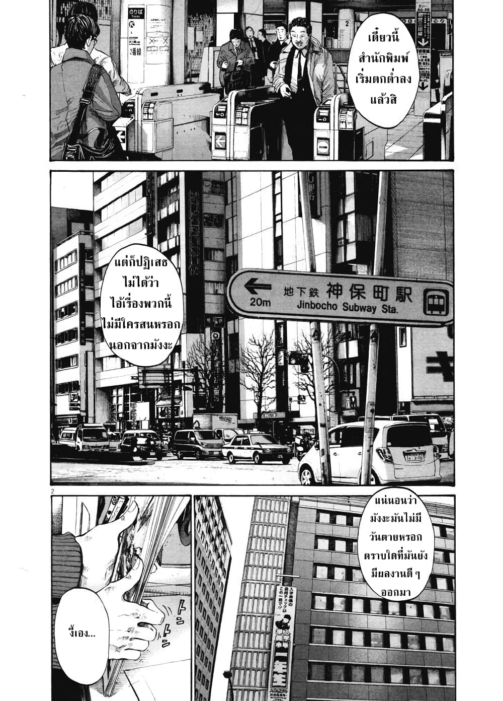 Oyasumi Punpun ชีวิตวุ่นวายของนายหัวนก 91-91