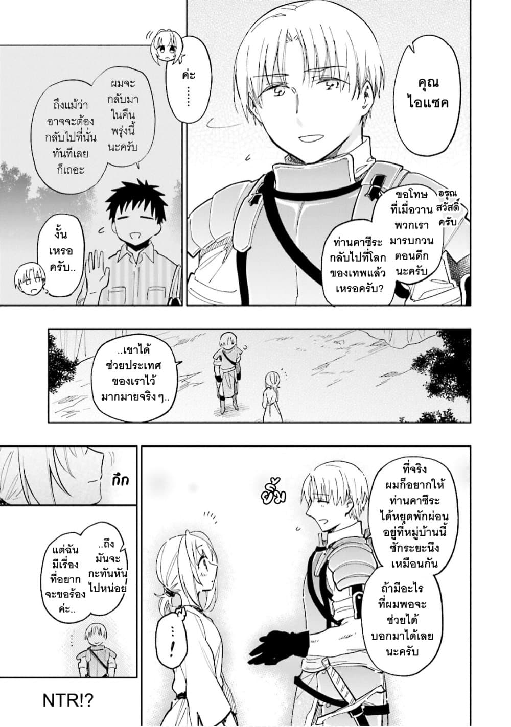 Takarakuji de 40-oku Atattandakedo Isekai ni Ijuu Suru ถูกหวย 4 พันล้านเลยเอาไปเปย์สาวในต่างโลก 20-การเตรียมใจของวาเล็ตต้า