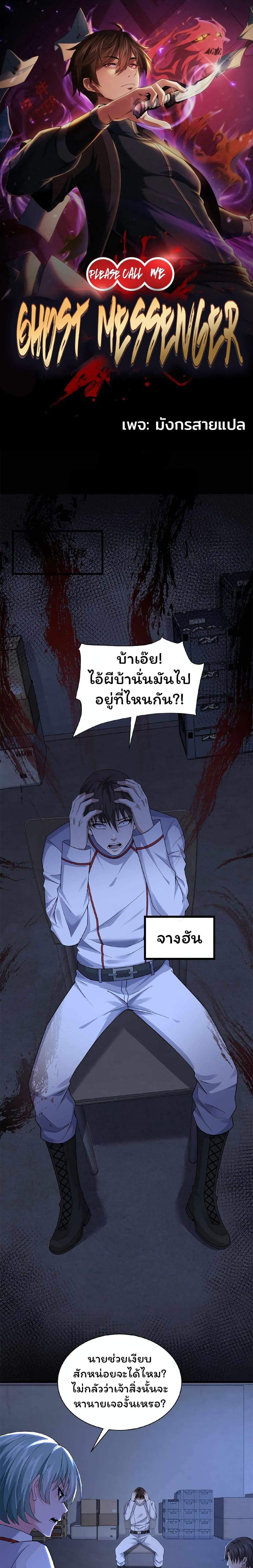 Please Call Me Ghost Messenger (PCM) 45-45