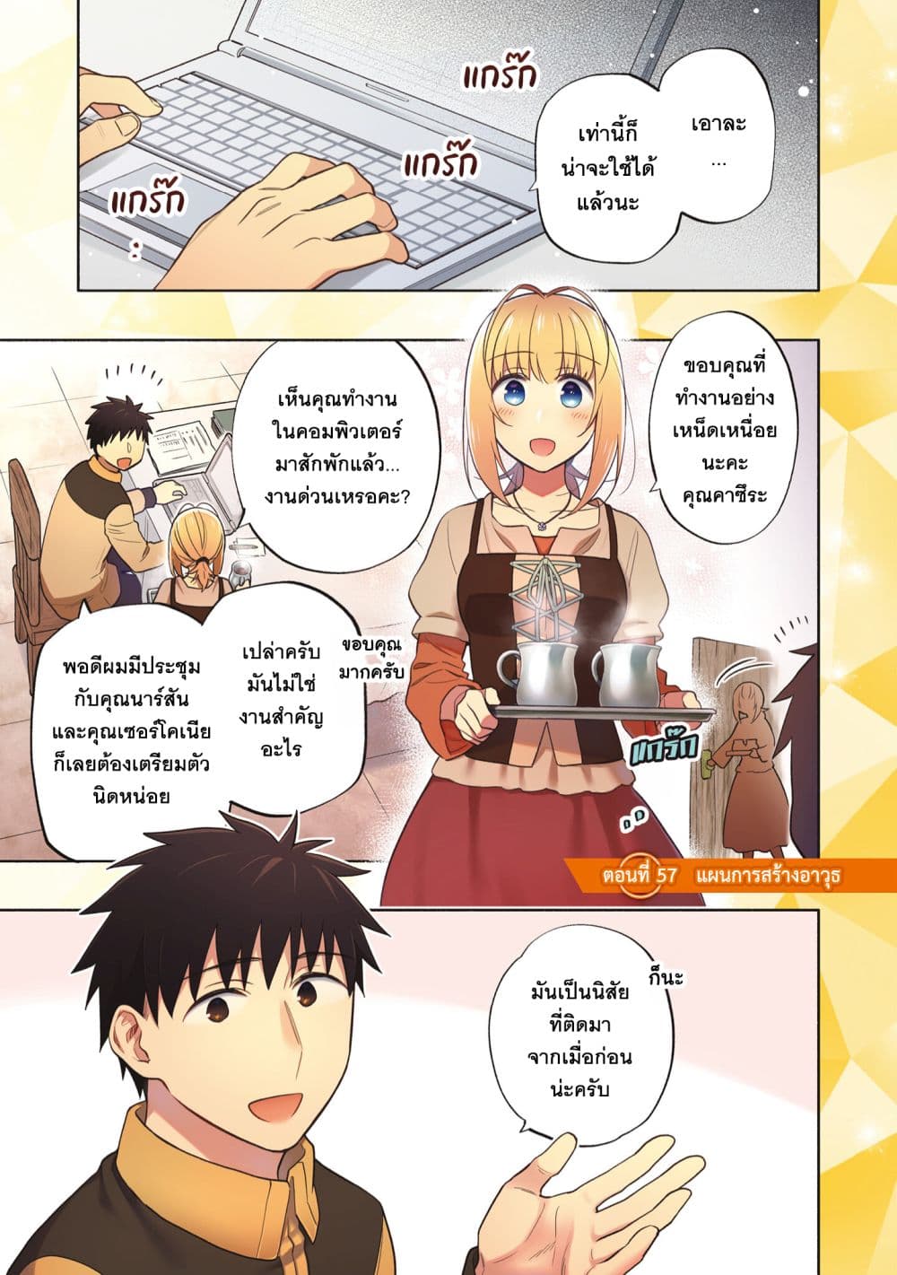 Takarakuji de 40-oku Atattandakedo Isekai ni Ijuu Suru ถูกหวย 4 พันล้านเลยเอาไปเปย์สาวในต่างโลก 57-แผนการสร้างอาวุธ