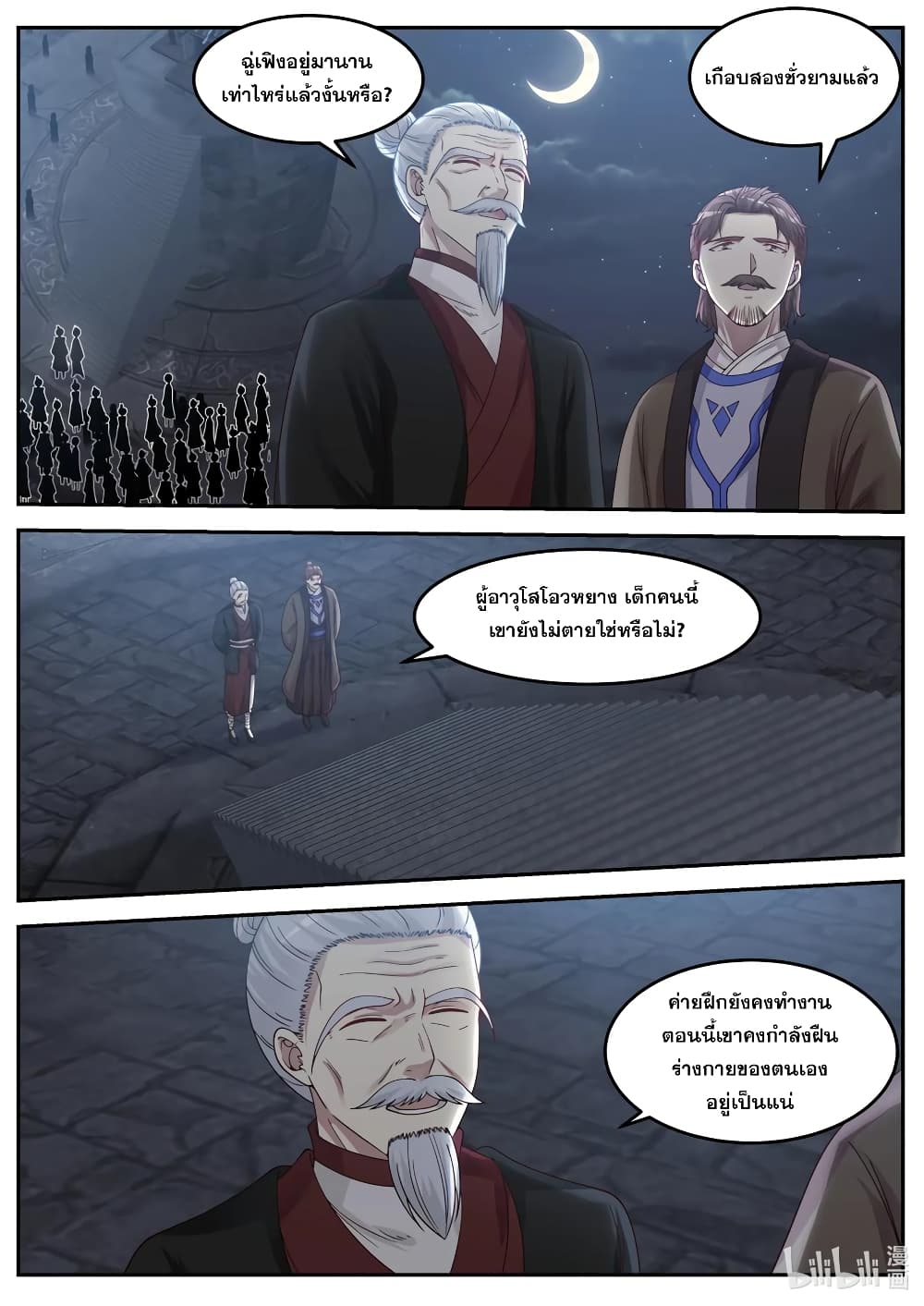 Martial God Asura 61-เกรงกลัว