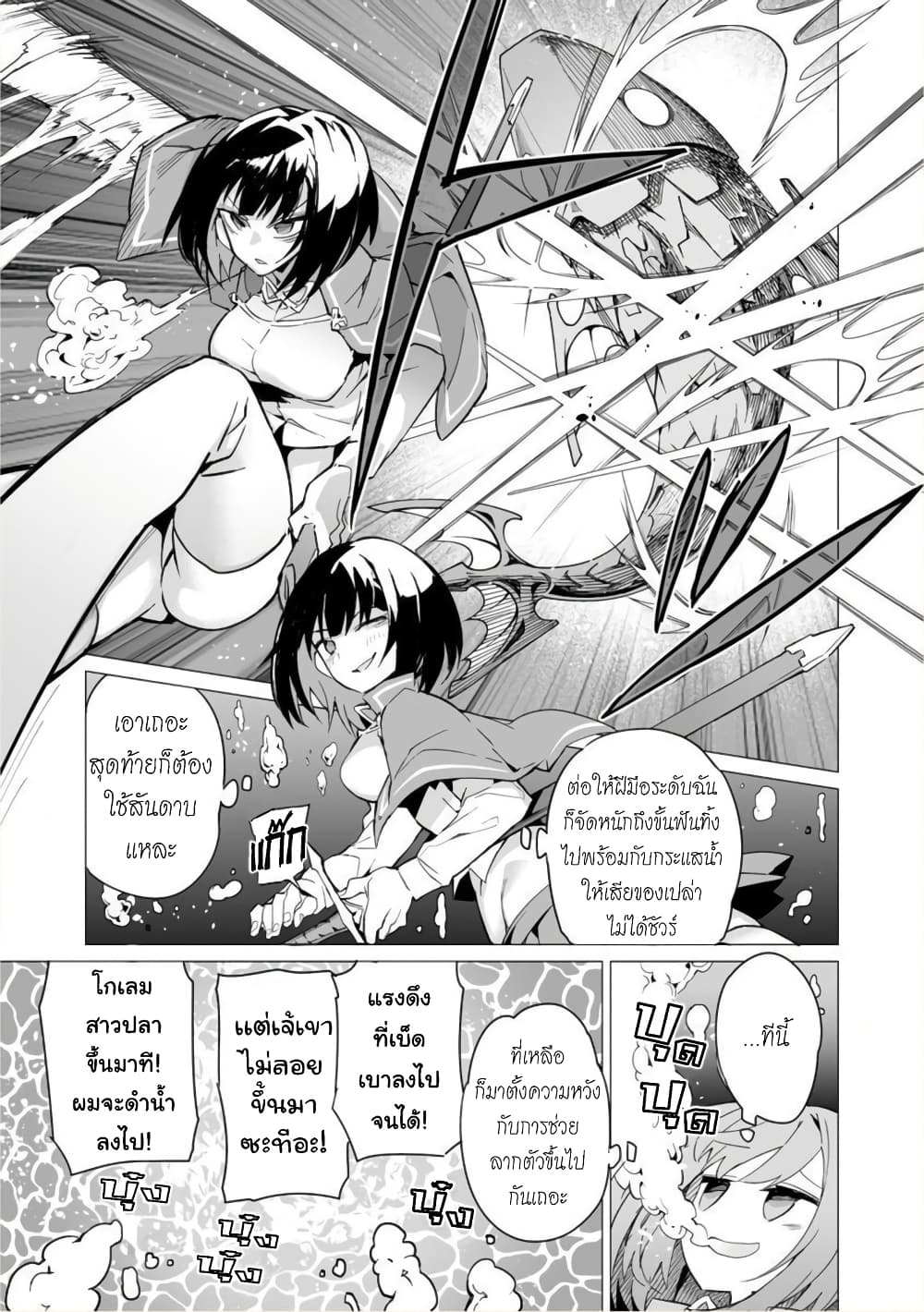 Saikyou no Chikara wo Te ni Ireta Kawari ni Onna ni Narimashita 6-6