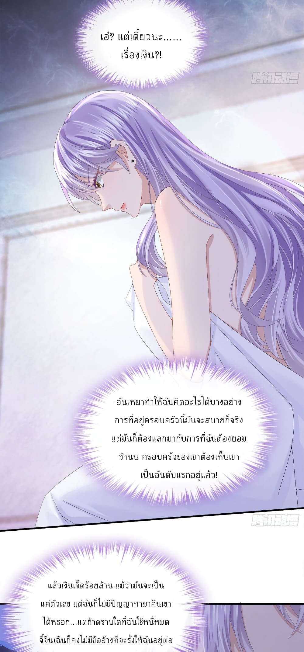 The Evil Wolf & The Thief Fox หมาป่าตัวร้ายกับยัยจอมโจรจิ้งจอก 14-14