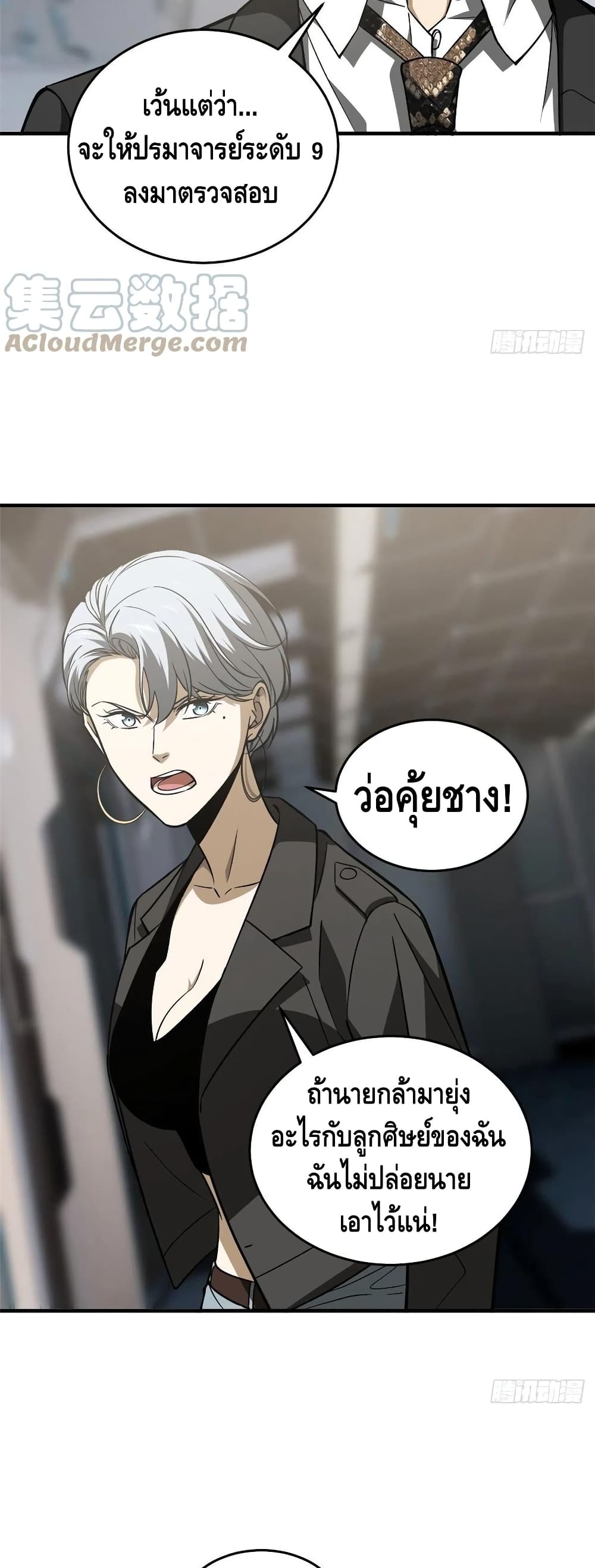 Global Martial Arts ระบบจอมยุทธสุดโกงแห่งโลกคู่ขนาน 116-116