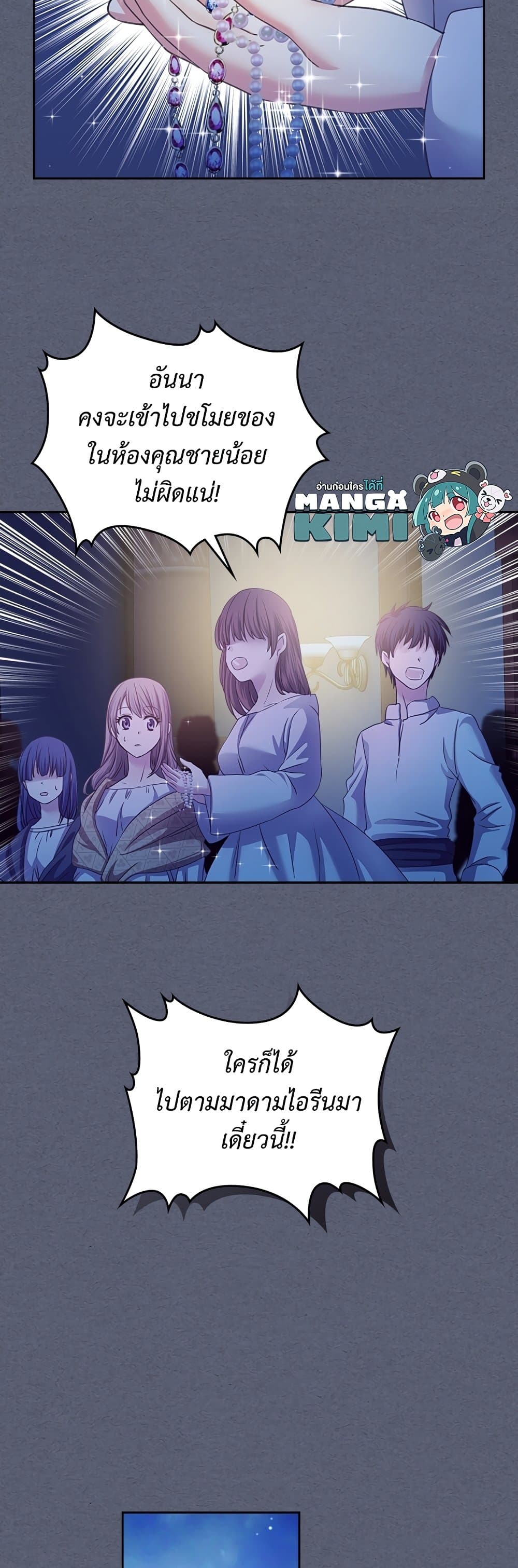I Became a Duke’s Maid 8-8