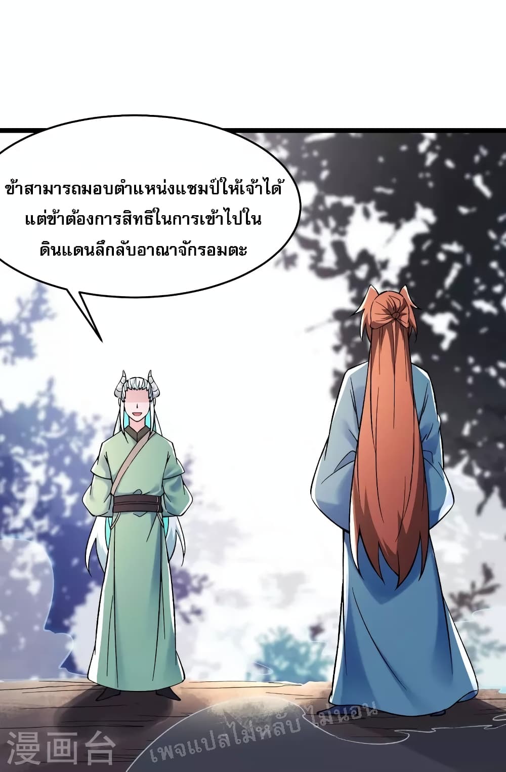 My Harem is All Female Students ฮาเร็มของข้ามีแต่ลูกศิษย์หญิงทั้งนั้น 137-137