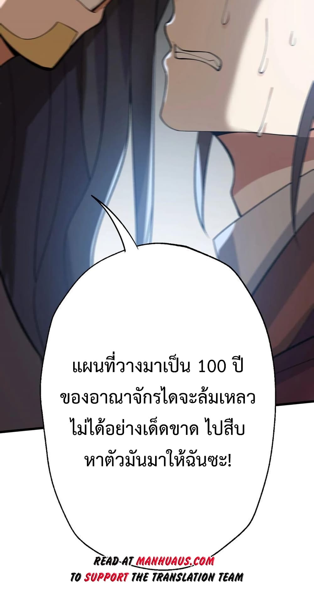 Super Warrior in Another World ทหารเซียนไปหาเมียที่ต่างโลก 199-199