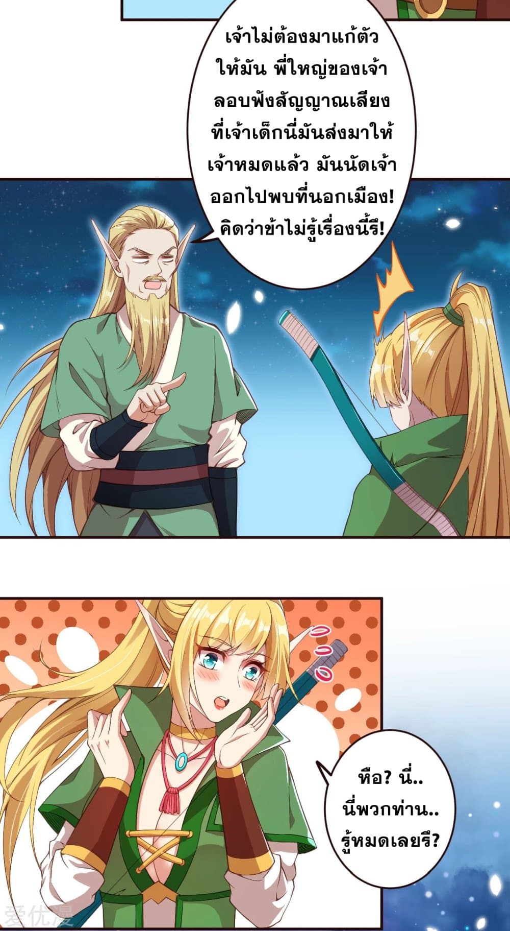 Against the Gods อสูรพลิกฟ้า 318-318