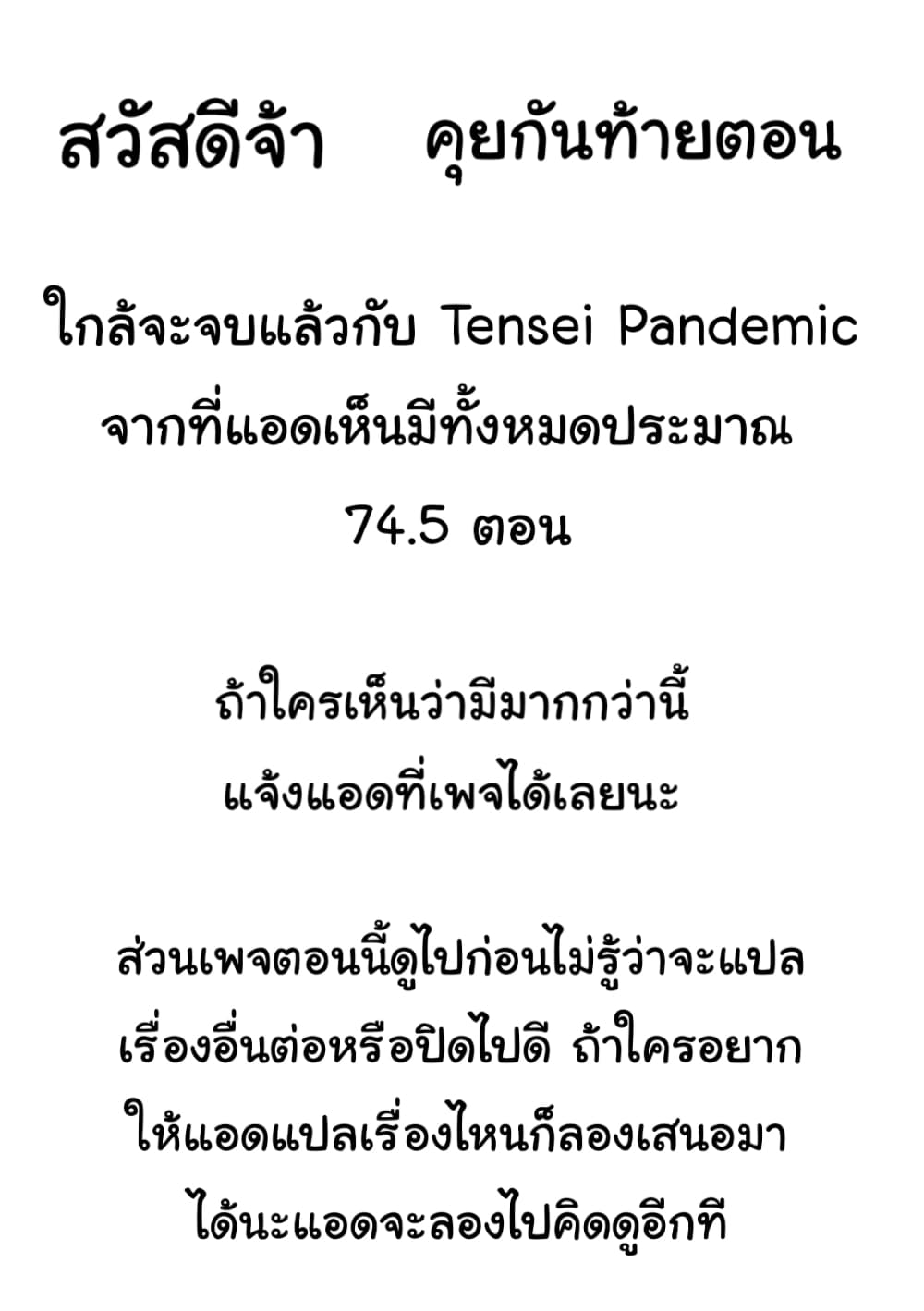 Tensei Pandemic 72-72