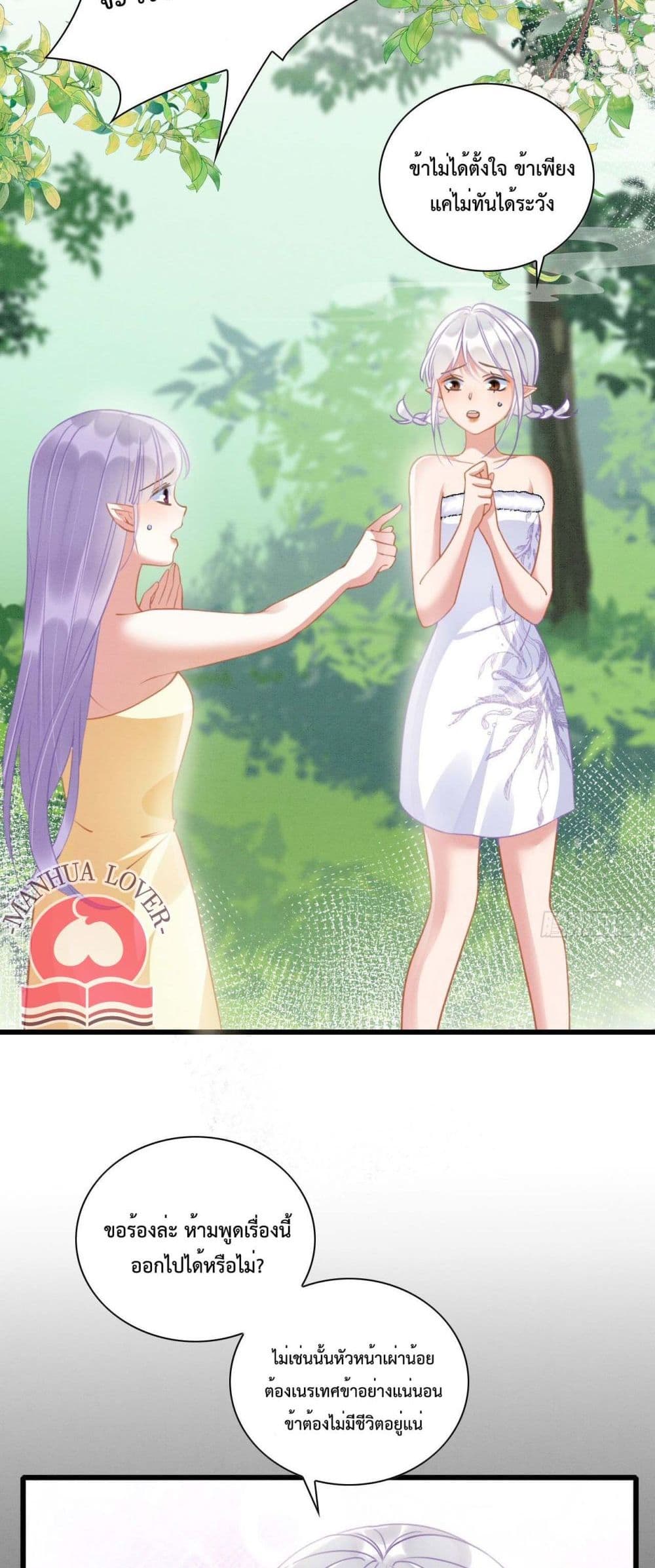 Help! The Snake Husband Loves Me So Much! 7-7