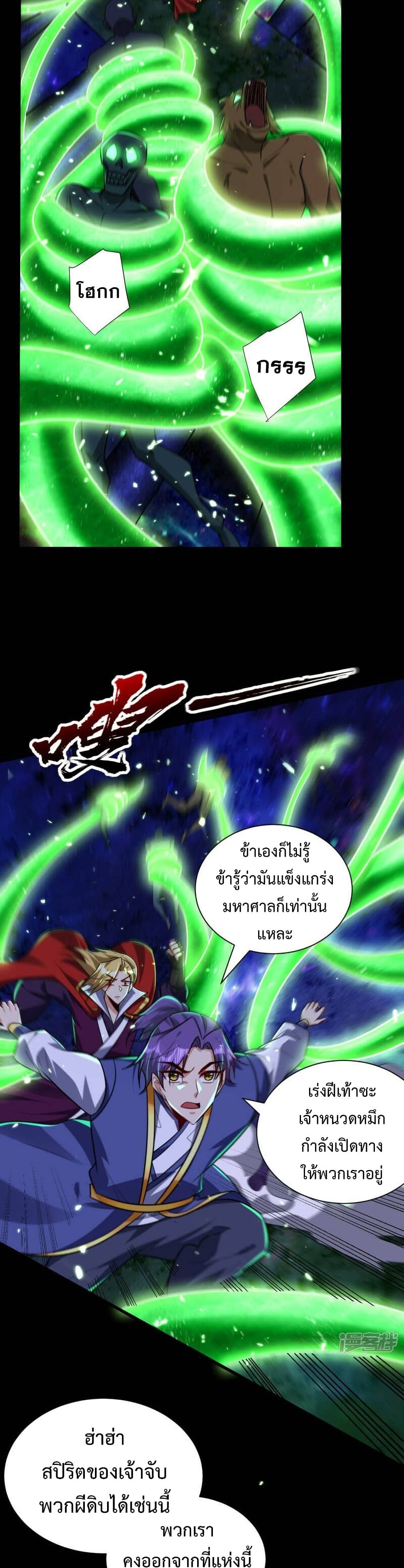 Rise of The Demon King รุ่งอรุณแห่งราชาปีศาจ 257-257