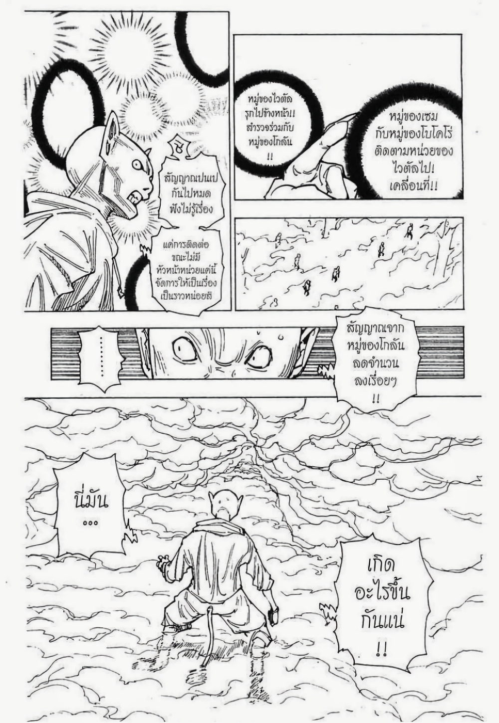 Hunter X Hunter 205-205