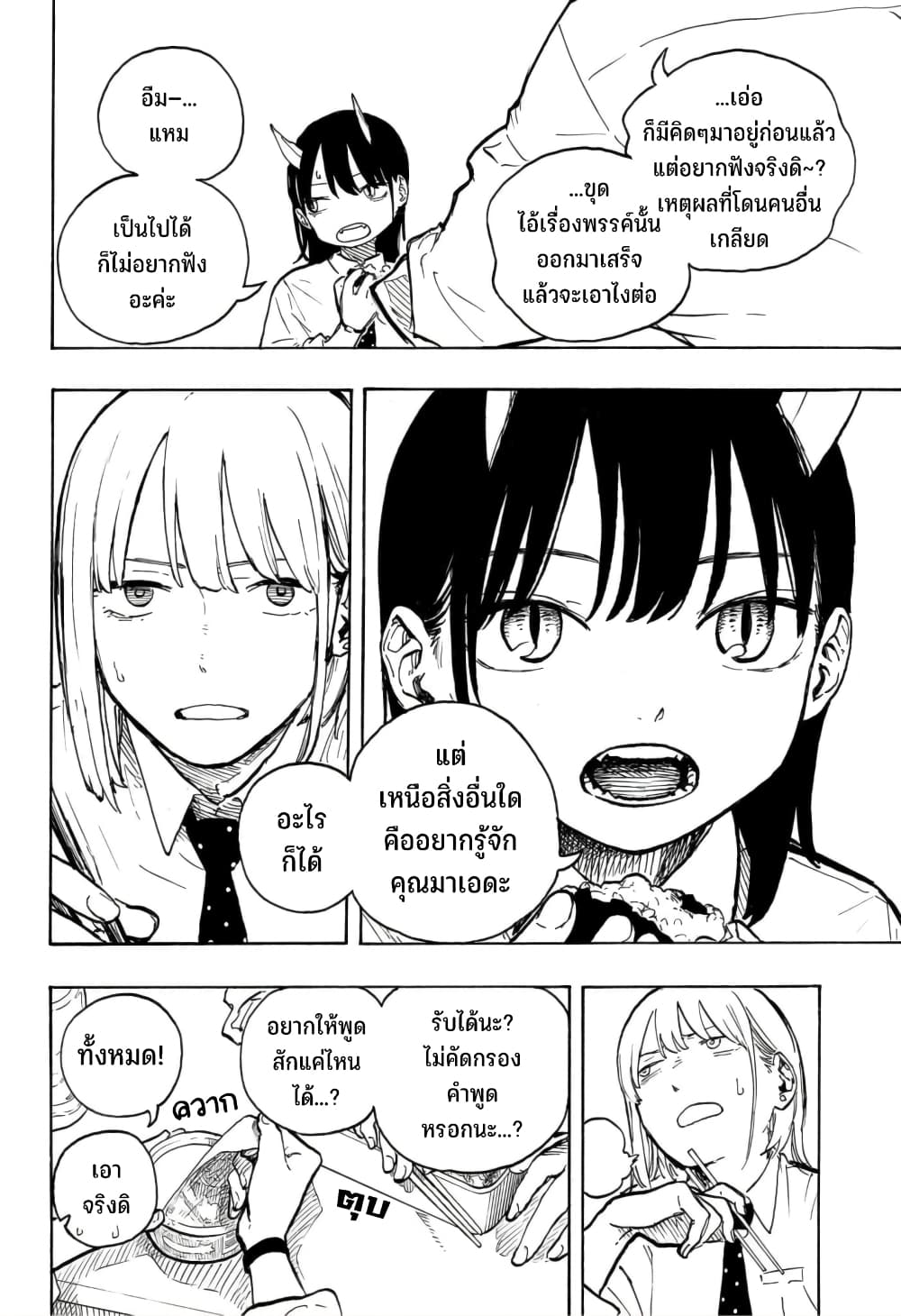 Ruri Dragon 14-อยากรู้จักคุณมาเอดะ