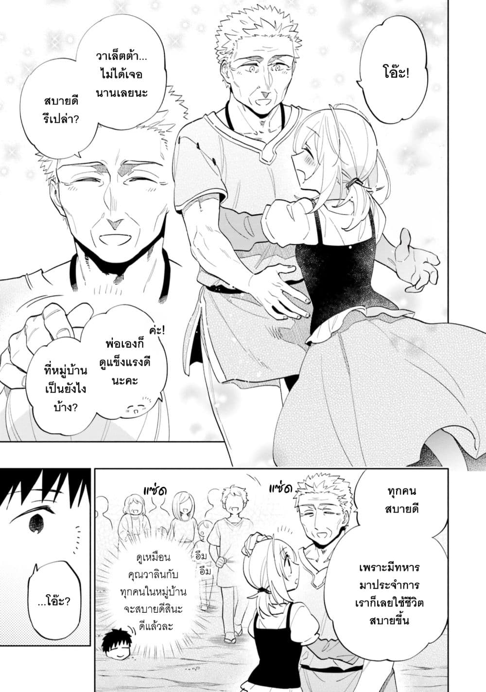 Takarakuji de 40-oku Atattandakedo Isekai ni Ijuu Suru ถูกหวย 4 พันล้านเลยเอาไปเปย์สาวในต่างโลก 61-อยากให้เป็นแบบนี้ตลอดไป