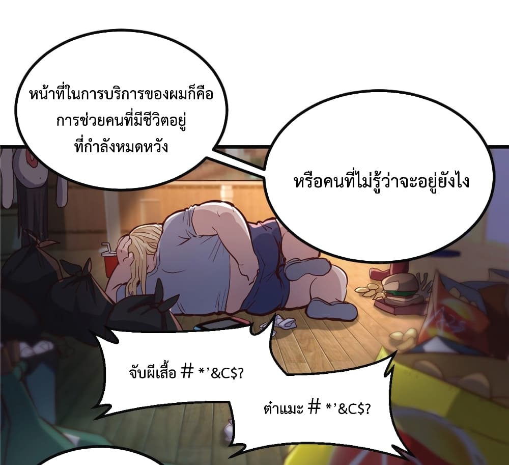 I Am Invincible As The Assistant of The Lord ฉันไร้เทียมทานในฐานะผู้ช่วยของพระเจ้า 4-4