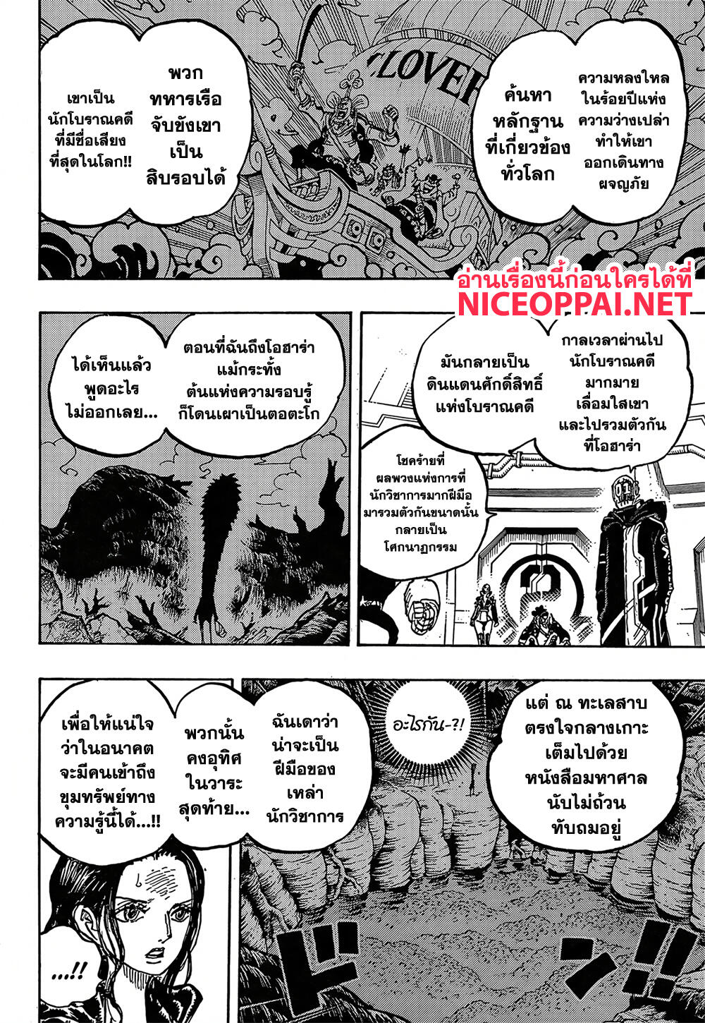 One Piece 1066-เจตนารมณ์ของโอฮาร่า